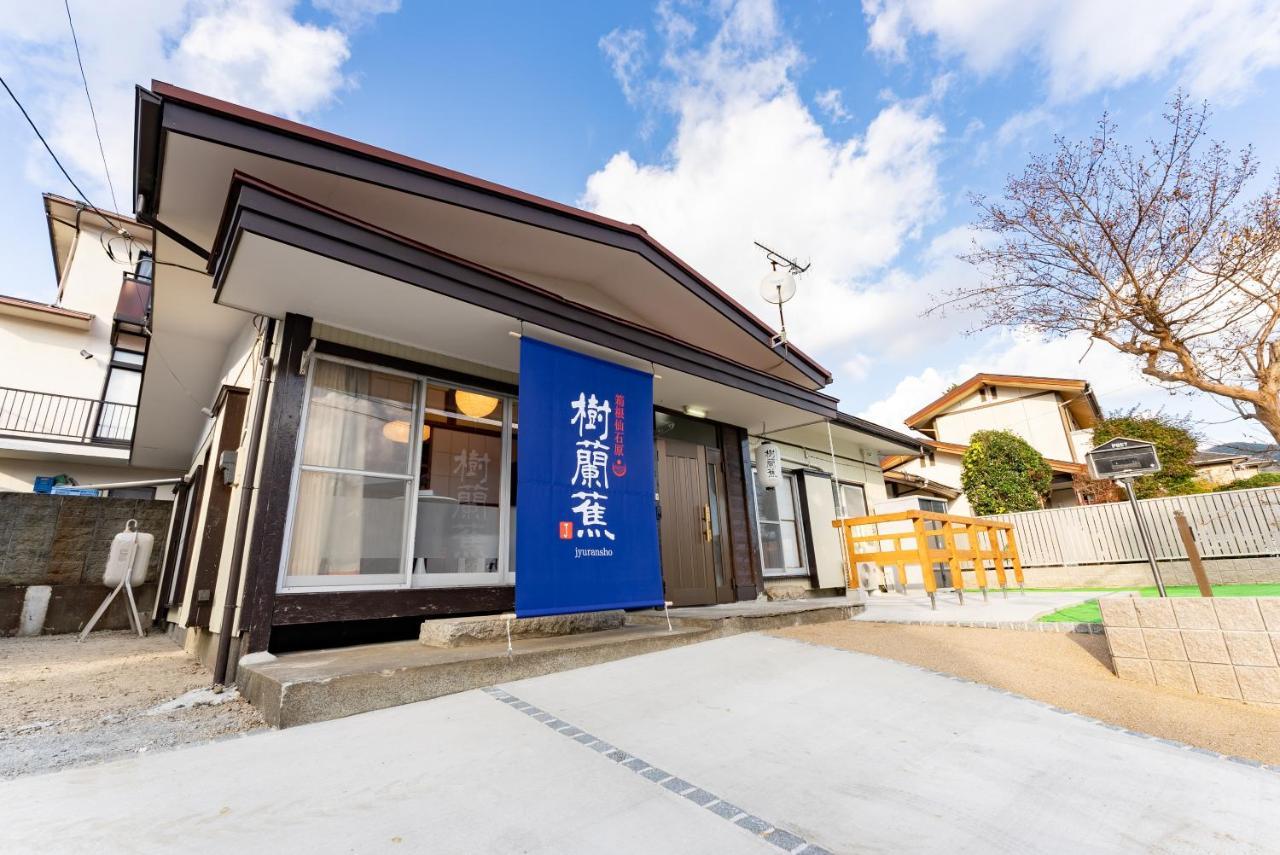 樹蘭蕉 箱根仙石原 - Jyuransho Hakonesengokuhara