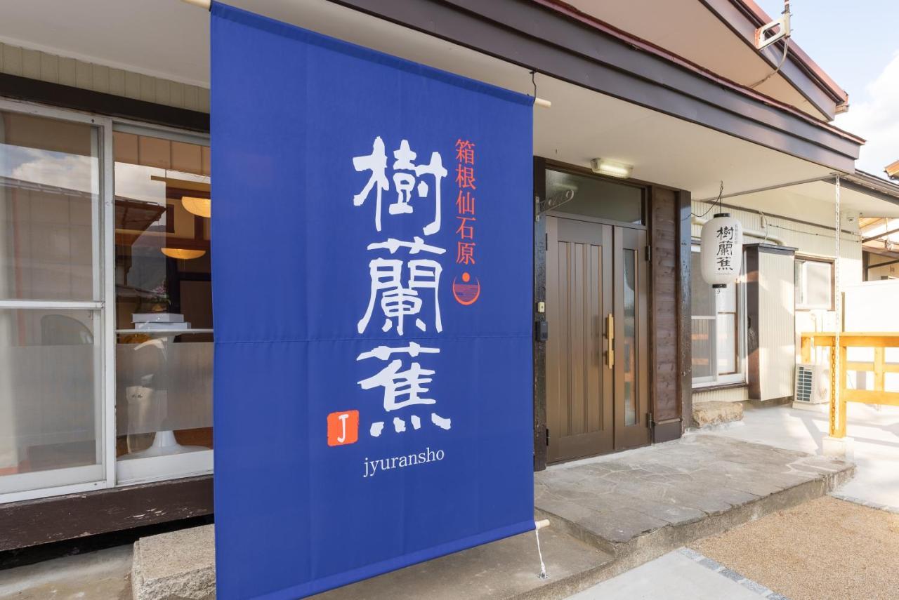 樹蘭蕉 箱根仙石原 - Jyuransho Hakonesengokuhara Holiday home *